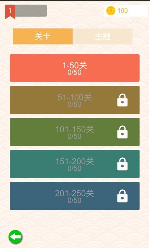 成语消除乐红包版