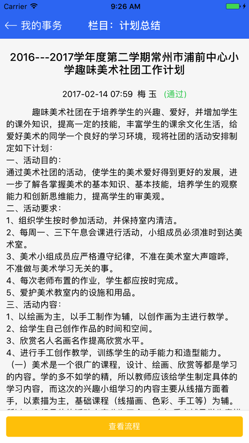 e学校教师端