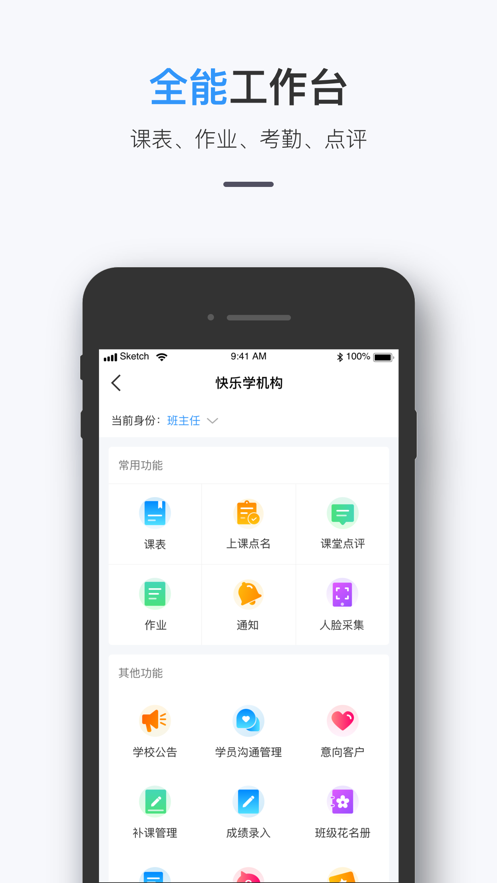 师生信学校版