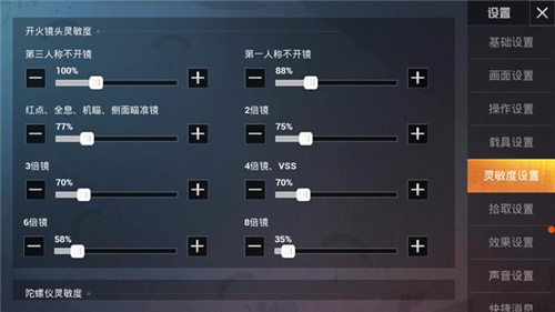 和平精英SS7灵敏度怎么调最稳 和平精英SS7最稳灵敏度设置