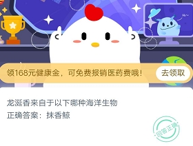 龙涎香来自于以下哪种海洋生物 蚂蚁庄园小课堂3月10日答案