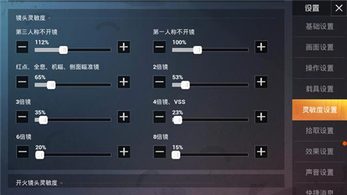 和平精英SS7灵敏度怎么调最稳 和平精英SS7最稳灵敏度设置