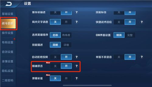 王者荣耀精确禁言怎么开启 王者荣耀精确禁言在哪设置