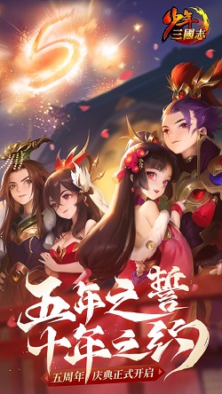 少年三国志果盘版