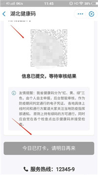 支付宝湖北健康码
