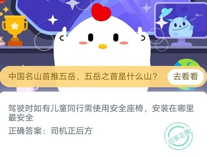 驾驶时如有儿童同行需使用安全座椅安装在哪里最安全