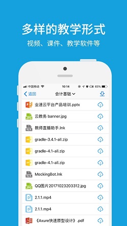 网校通教师端