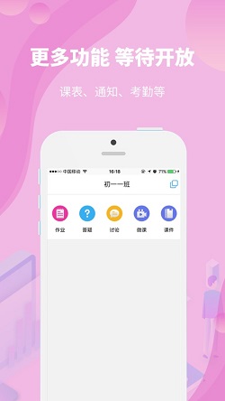 云课堂教师端