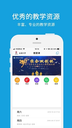 网校通教师端