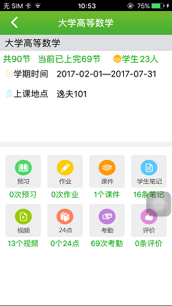 轻新课堂老师