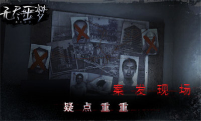 无尽噩梦国际版