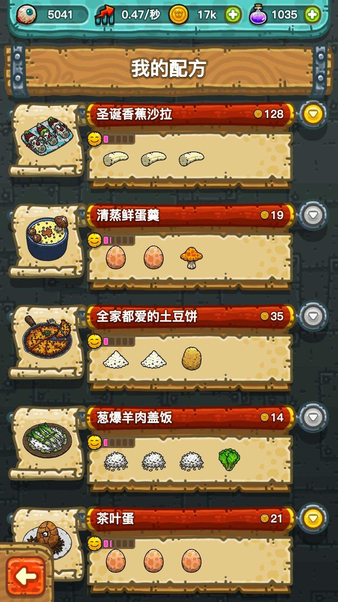 黑暗料理王最新皇冠配方内购破解版