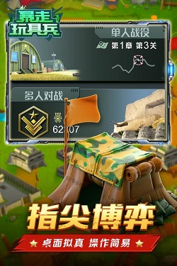 暴走玩具兵无限金币