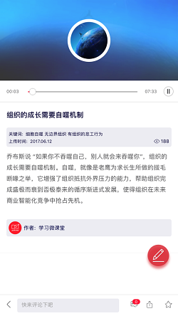 学习微课堂