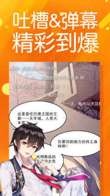 迷妹漫画破解版