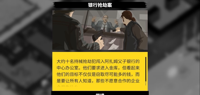 反抗的警察无限金币版