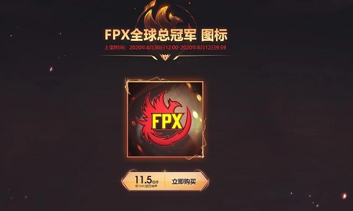 FPX宝箱怎么用精粹买 lolFPX图标怎么用蓝色精粹买