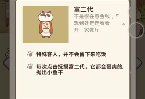 动物餐厅富二代多久来一次 动物餐厅富二代熊猫什么时候来