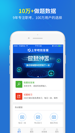上学吧找答案无限搜题
