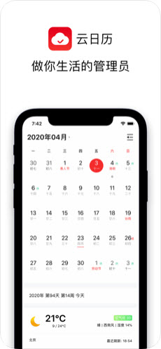 云日历