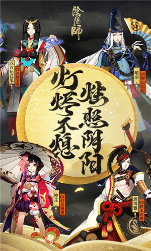 阴阳师鬼灭之刃联动版