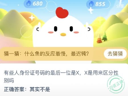 有些人身份证号码的最后一位是XX是用来区分性别吗