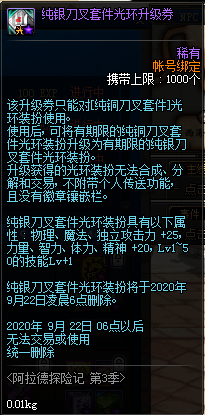 DNF纯银刀叉套件光环升级券怎么获得 DNF纯银刀叉套件光环升级券获得方法