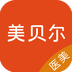 美贝尓免费版