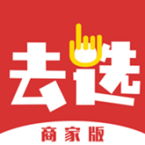 去选商家极速版