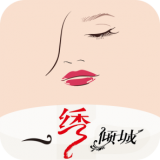 一绣倾城免费版