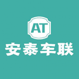 安泰车联网极速版