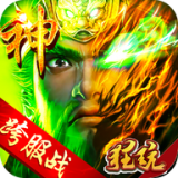 无双三国极速版