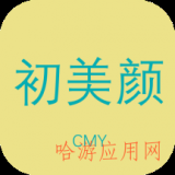 初美颜官方版