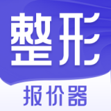 整形报价器经典版