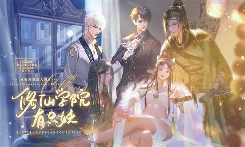 修仙学院只有妖