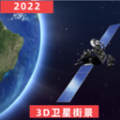 经纬3D世界街景地图官方版