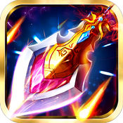 圣剑无敌ios免费版