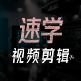速学视频剪辑免费版