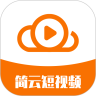 简云短视频免费版