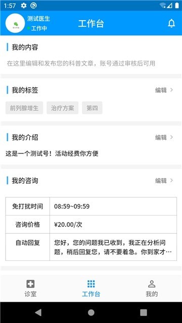 丁丁好医医生端