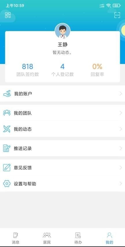 南岸健康医生端