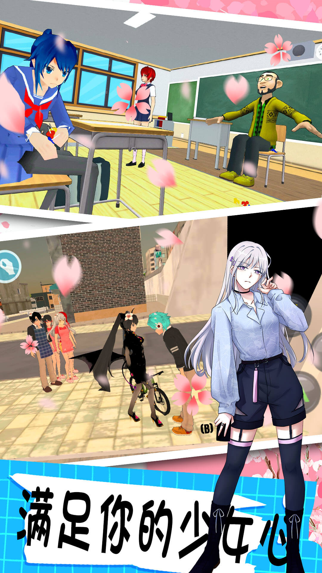 樱花校园模拟器世界