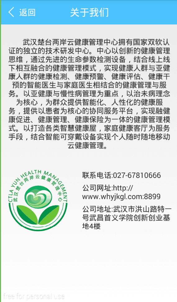 武汉云健康在线