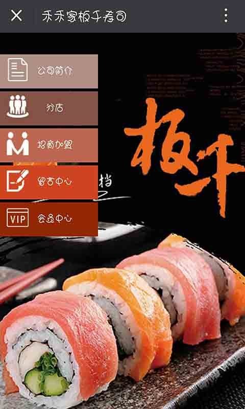 禾禾家板千寿司