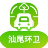 汕尾环卫安卓无广告版