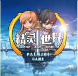 精灵世界破解版