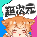 超次元桌面经典版