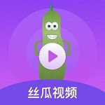 茄子丝瓜视频官方版