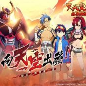 天元突破红莲螺岩免费版