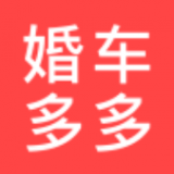婚车多多安卓版